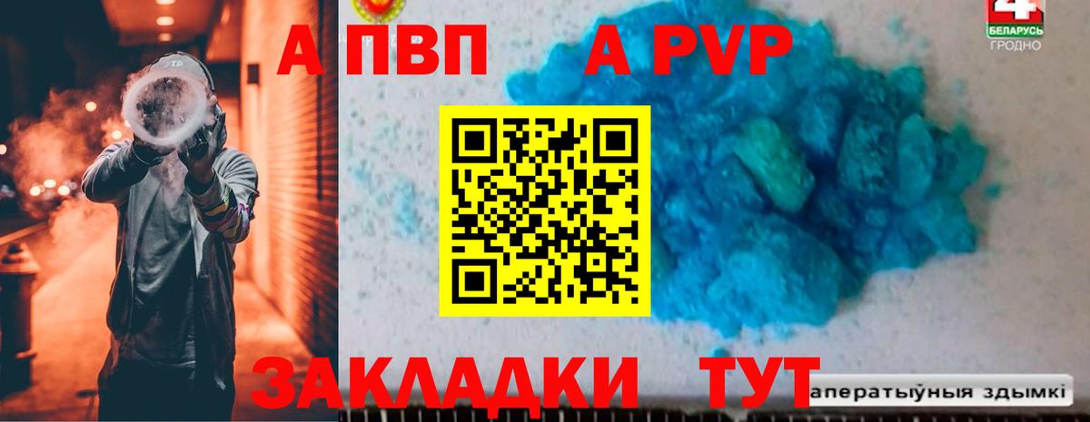 APVP СК  А ПВП  Alfa_PVP Crystall  Таганрог  А ПВП СК КРИС  Вход с VPN 