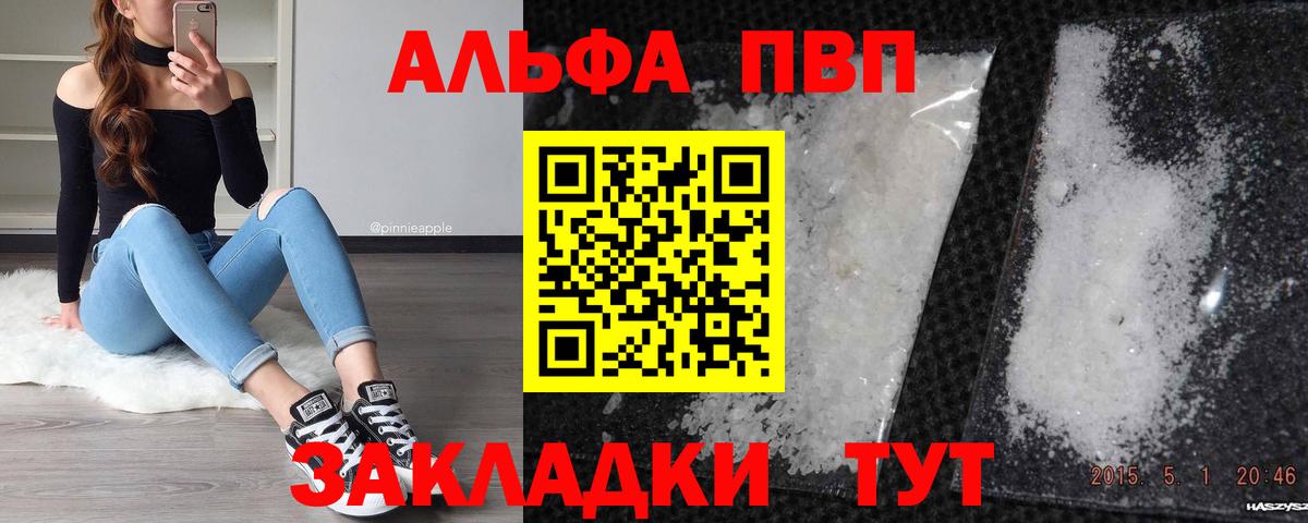 Alpha PVP VHQ Таганрог