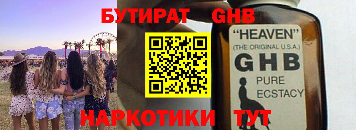 Бутират оксана Таганрог