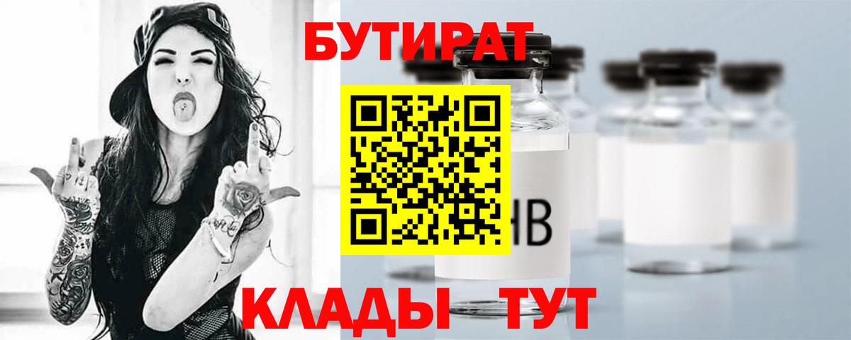 Таганрог  БУТИРАТ BDO 33%  БУТИРАТ  Вход с VPN 