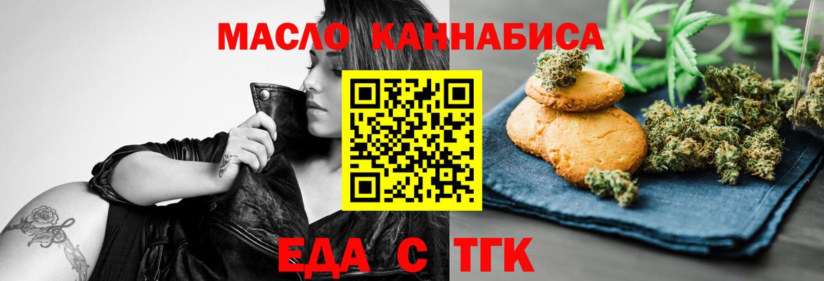 Таганрог  Печенье с ТГК конопля  Вход с VPN 