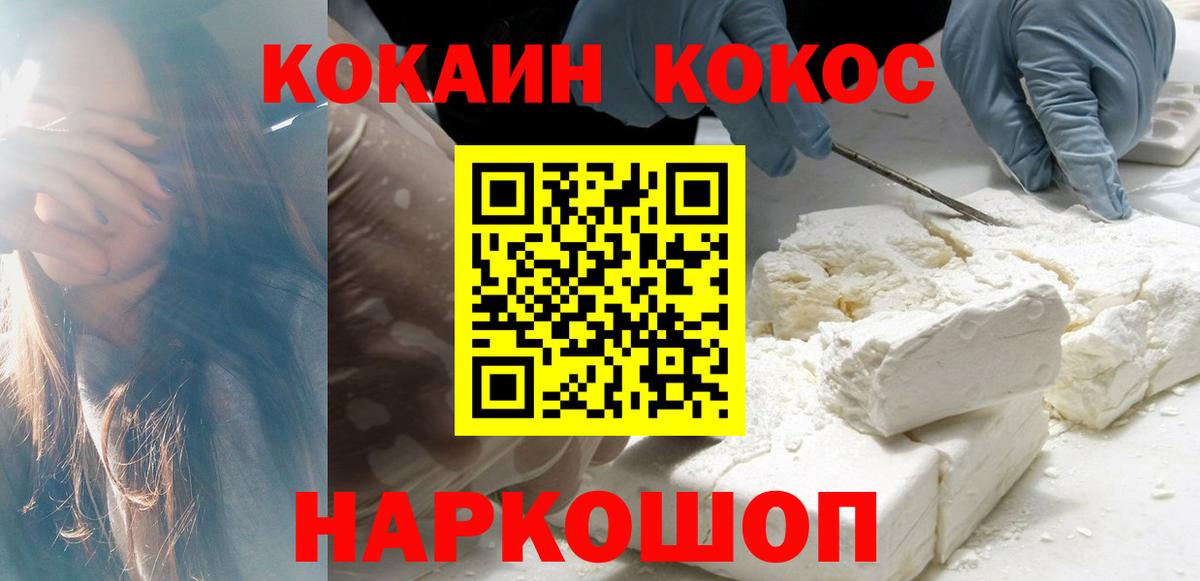 Таганрог  Cocaine FishScale  Кокаин 98%  продажа наркотиков  Вход с VPN 