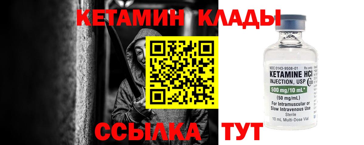 Таганрог  Кетамин VHQ  Вход с VPN 