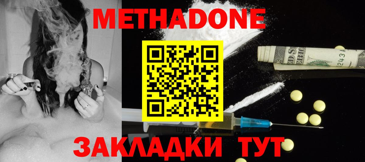 МЕТАДОН methadone Таганрог